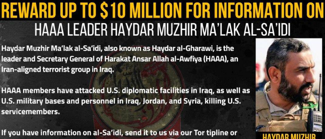 الولايات المتحدة تعرض مكافأة 10 ملايين دولار مقابل معلومات حول قيادي في حركة مسلحة مرتبطة بإيران